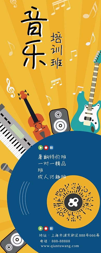 音乐培训班招生展架