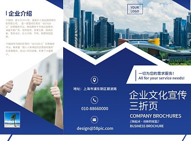 简约大气企业公司文化三折页