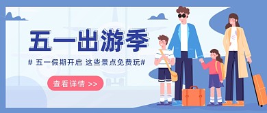 五一假期开启51出游季