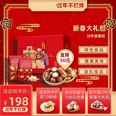 过年不打烊春节食品零食送礼包主图直通车