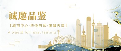 鎏金房地产简约公众号首图