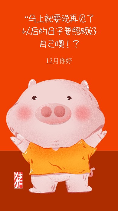 十二月你好手机海报