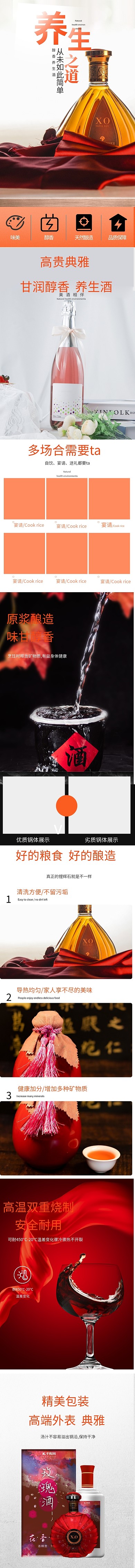 养生酒美食电商详情页