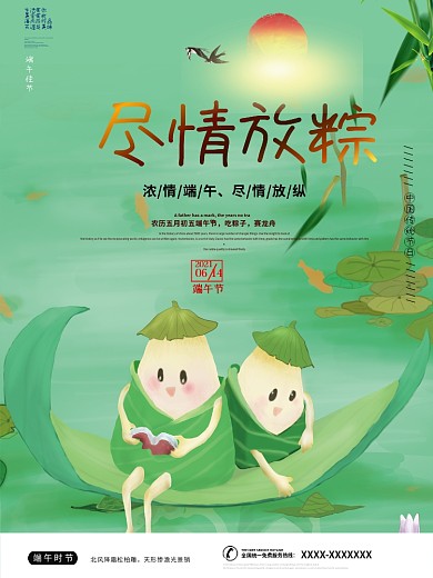 浓情端午节日促销宣传海报