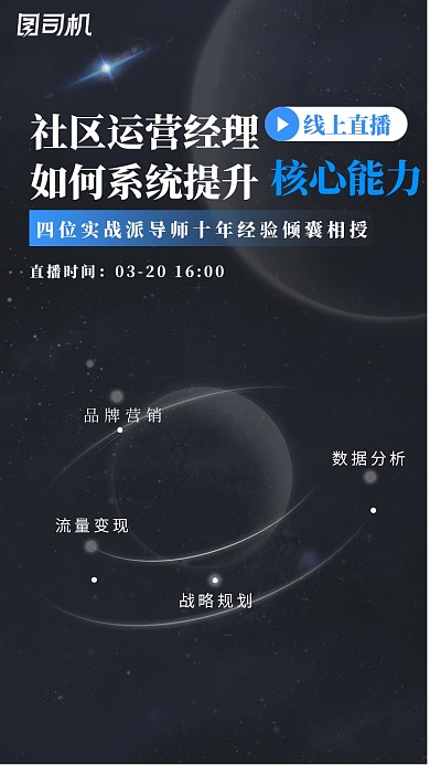 科技感新媒体运营培训线上直播启动页