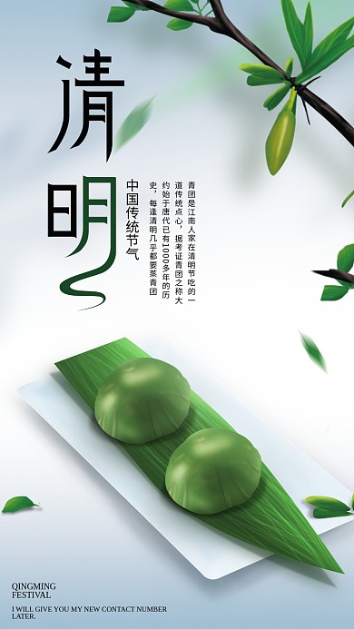 清明节手绘青团节气海报高原植物锦鸡儿