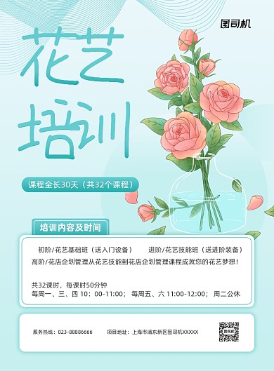 花艺培训插花艺术蓝色插画印刷海报