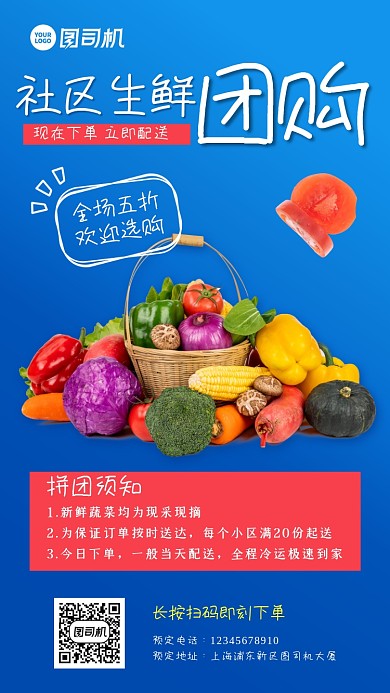 社区生鲜团购蓝色简约活动手机海报