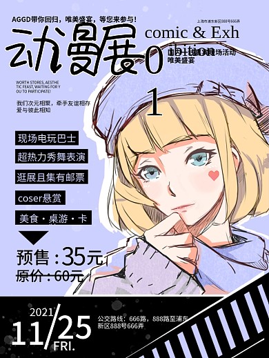 文字排版类动漫展宣传海报