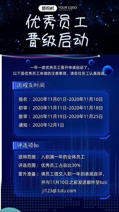 优秀员工企业内部评选商务科技手机海报