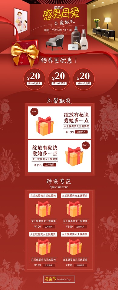 红色立体场景化妆品母亲节首页