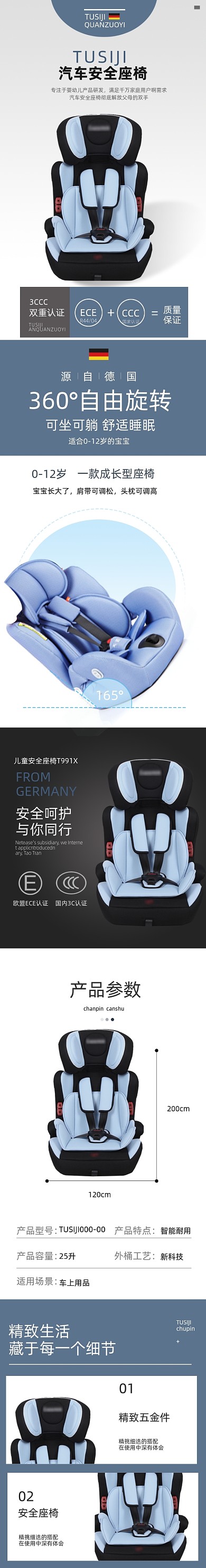儿童宝宝安全座椅座椅汽车用品详情页