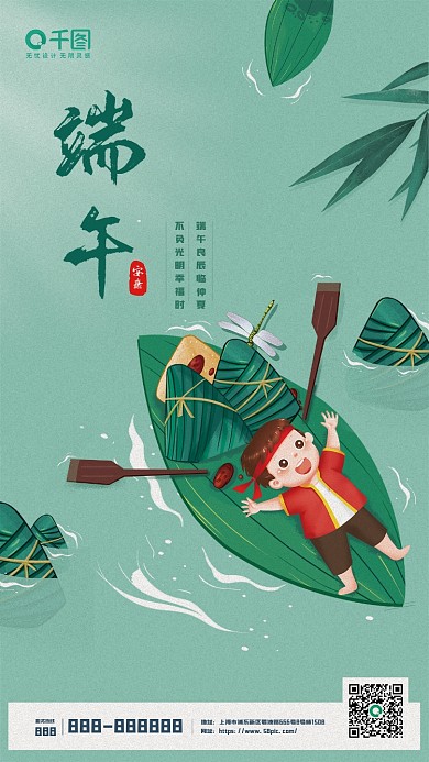 清新端午端午服务热线节日海报