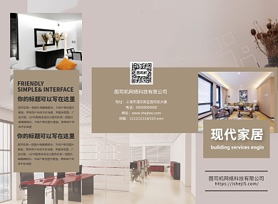 大气时尚简约装修家具家居三折页模板