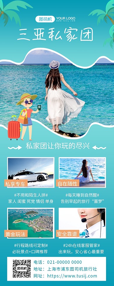 三亚私家团旅游宣传手机长图海报