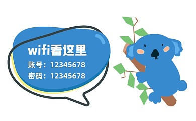 无线网络wifi卡通蓝色标签不干胶