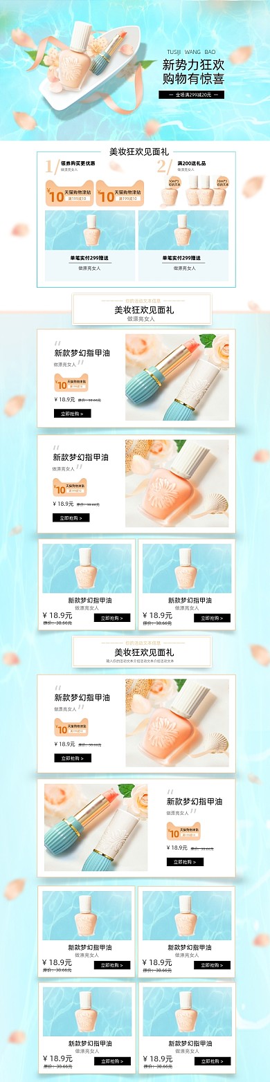美妆个护化妆品清新蓝色PC端店铺首页