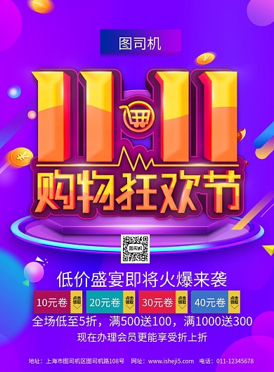 简约双十一低价狂欢促销宣传海报