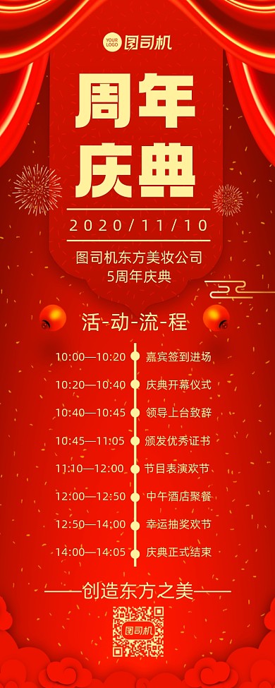 周年庆活动流程企业周年庆典手机长图