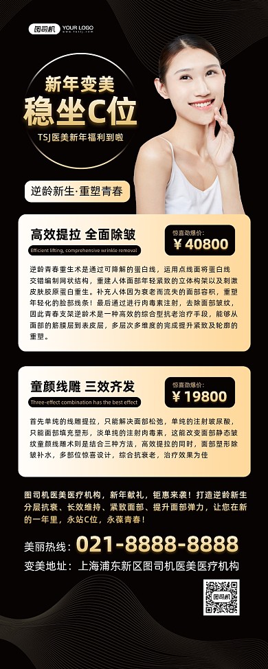 医美新年福利黑金时尚宣传易拉宝