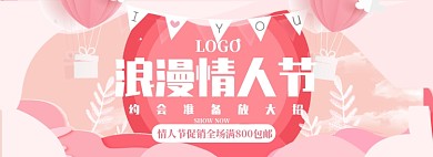 浪漫情人节折扣专场淘宝banner