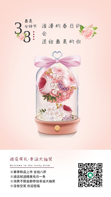 粉色浪漫三八女神节活动促销宣传海报