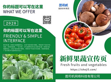 新鲜水果蔬菜宣传广告印刷二折页