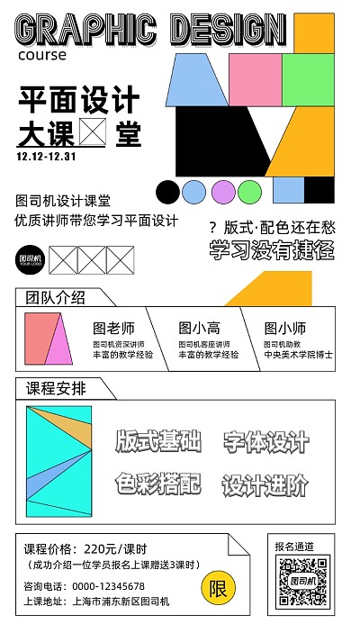 平面设计教育培训印刷海报