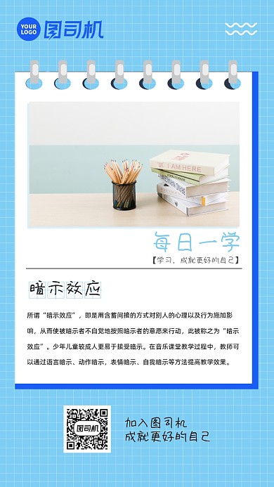 蓝色心理学效应每日一学日签