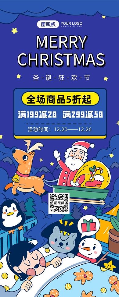 圣诞节狂欢促销长图手机海报