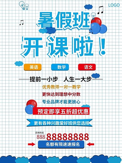 暑假班补习班招生海报