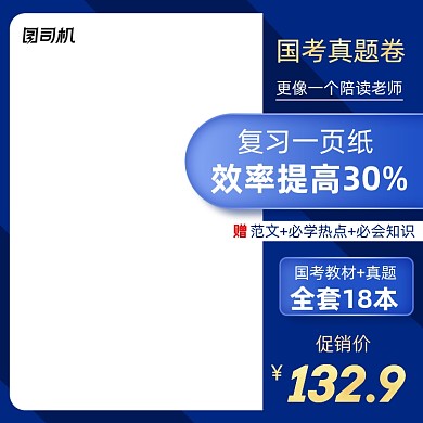 国考公务员教材真题辅导资料主图