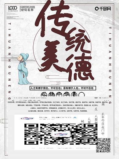简约创意传统美德校园文化宣传海报