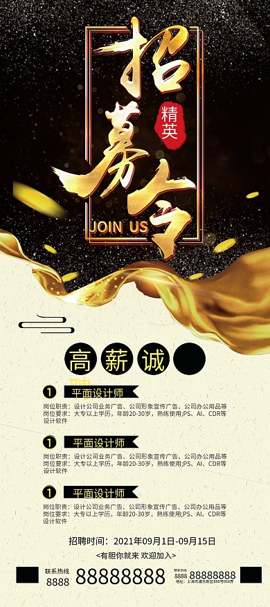 高端大气简约招聘黑金风企业诚聘易拉宝展架