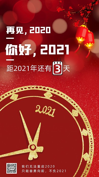 你好2021红色中国风节日手机海报