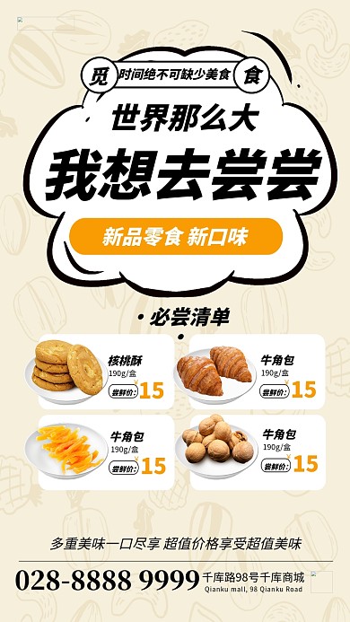 餐饮零食卡其色简约海报