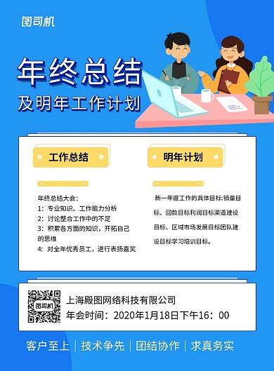 蓝色卡通2019年终总结宣传海报