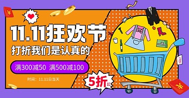 通用双十一大促插画风促销海报