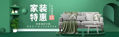 家装家具特惠大促海报banner