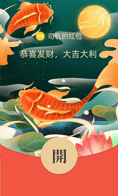 国潮插画锦鲤池塘微信红包封面