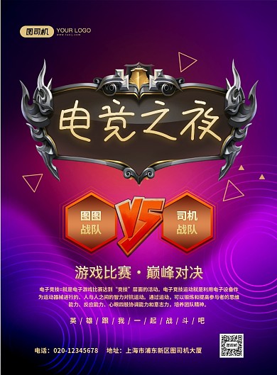 电竞游戏比赛炫酷渐变宣传印刷海报