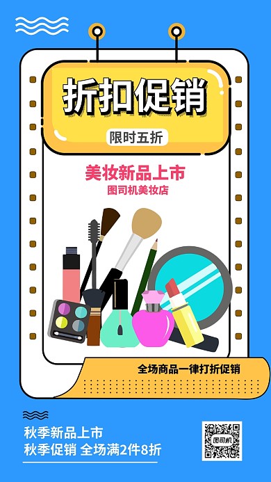 蓝色波普风折扣促销活动手机海报