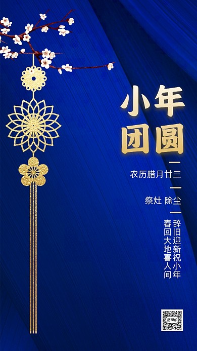 传统牛年小年大气中国风节日手机海报