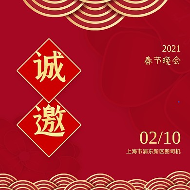 牛年春节晚会邀请函方形海报