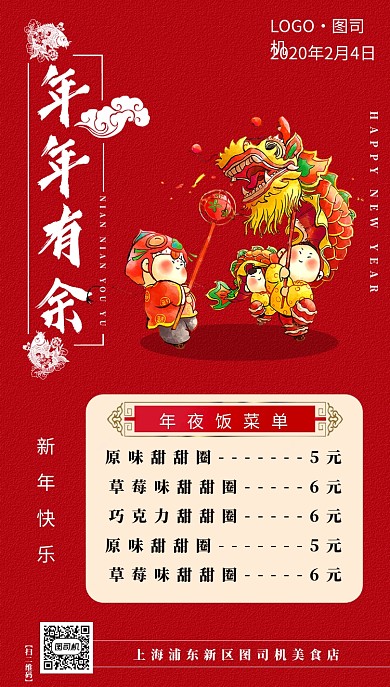 红色喜庆年夜饭春节海报