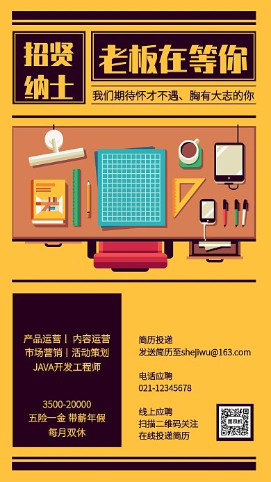 创意互联网企业招聘会手机海报