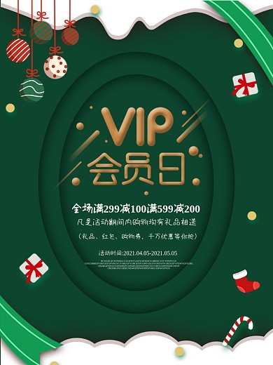 春节超市小商户会员办理优惠套餐海报