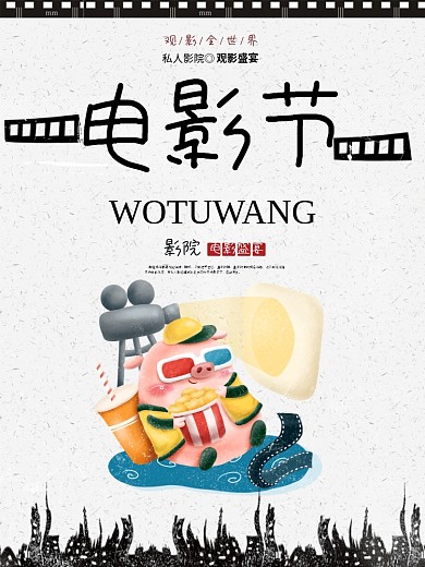 简约剪纸人物剪影风电影盛宴电影节海报
