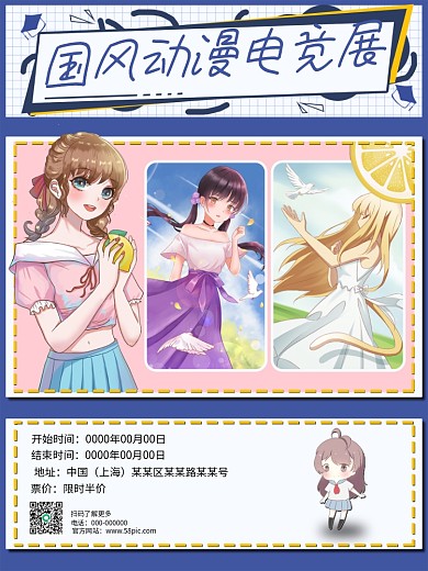 创意二次元动漫展文字排版宣传海报
