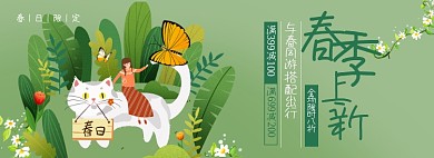 春季上新淘宝电商banner图